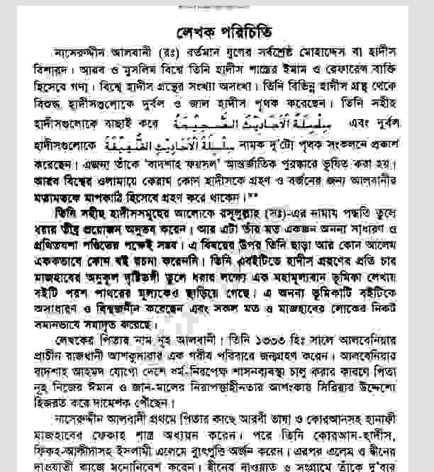 নাসেরুদ্দীন আলবানী জীবনী pdf বই ডাউনলোড