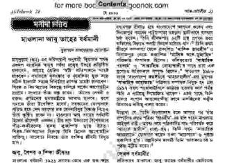 মাওলানা আবু তাহের বর্ধমানী জিবনী pdf বই ডাউনলোড মাওলানা আবু তাহের বর্ধমানী জিবনী pdf বই ডাউনলোড