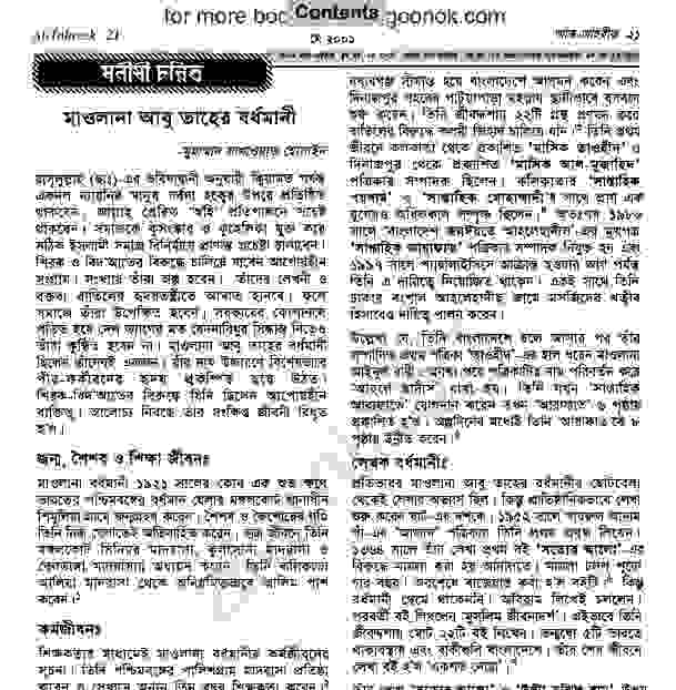 মাওলানা আবু তাহের বর্ধমানী জিবনী pdf বই ডাউনলোড