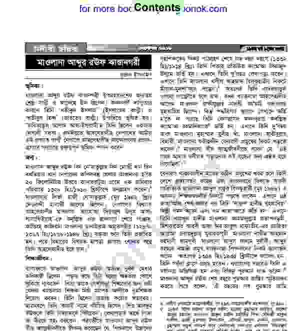 মাওলানা আব্দুর রঊফ ঝান্ডানগরী pdf বই ডাউনলোড