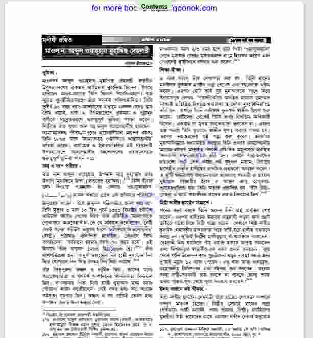 মাওলানা আব্দুল ওয়াহহাব মুহাদ্দিছ দেহলভী বই ডাউনলোড