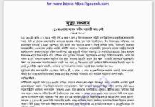 মাওলানা আব্দুল মতীন সালাফীর জিবনী pdf বই ডাউনলোড মাওলানা আব্দুল মতীন সালাফীর জিবনী pdf বই ডাউনলোড