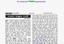 মাওলানা আব্দুল্লাহ গযনভী pdf বই ডাউনলোড মাওলানা আব্দুল্লাহ গযনভী