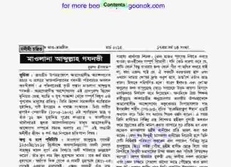 মাওলানা আব্দুল্লাহ গযনভী pdf বই ডাউনলোড মাওলানা আব্দুল্লাহ গযনভী