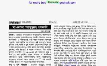 মাওলানা আব্দুল্লাহ গযনভী pdf বই ডাউনলোড মাওলানা আব্দুল্লাহ গযনভী