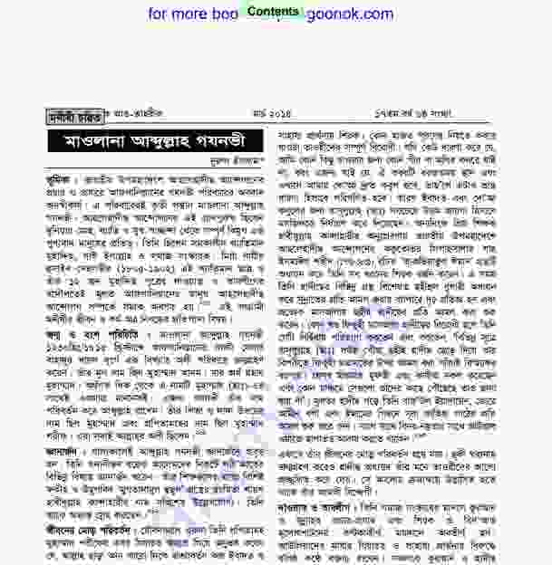 মাওলানা আব্দুল্লাহ গযনভী pdf বই ডাউনলোড