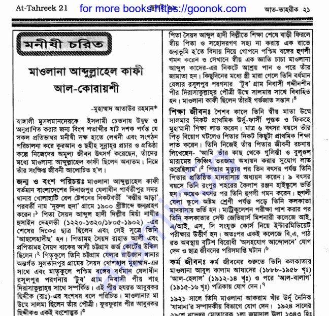 মাওলানা আব্দুল্লাহেল কাফী আল কোরায়শী pdf ডাউনলোড