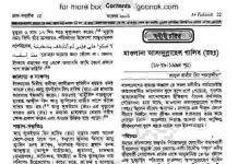 মাওলানা আসাদুল্লাহেল গালিব রহঃ জিবনী pdf বই ডাউনলোড মাওলানা আসাদুল্লাহেল গালিব রহঃ জিবনী pdf বই ডাউনলোড