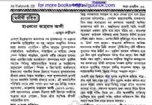 মাওলানা আহমাদ আলী জীবনী pdf বই ডাউনলোড মাওলানা আহমাদ আলী জীবনী pdf বই ডাউনলোড