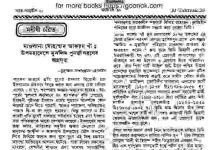 মাওলানা মোহম্মদ আকরম খাঁ pdf বই ডাউনলোড মাওলানা মোহম্মদ আকরম খাঁ pdf বই ডাউনলোড