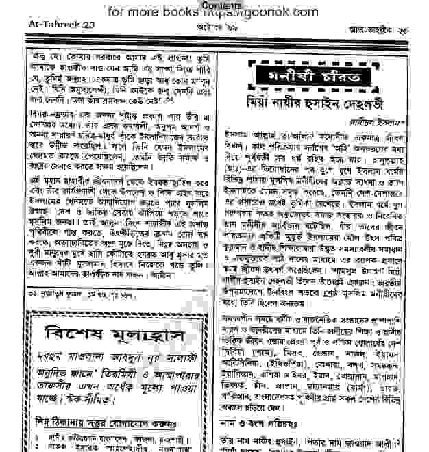 মিয়াঁ নাযীর হুসাইন দেহলভী জীবনী pdf বই ডাউনলোড