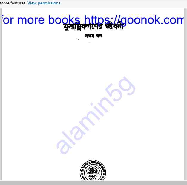 মুসান্নিফগনের জীবনী pdf বই ডাউনলোড