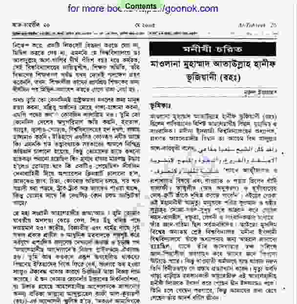 মুহাম্মাদ আতাউল্লাহ হানীফ ভূজিয়ানী রহঃ জিবনী pdf বই ডাউনলোড