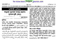 মুহাম্মাদ আব্দুর রহমান মুবারকপুরী রহঃ pdf বই ডাউনলোড