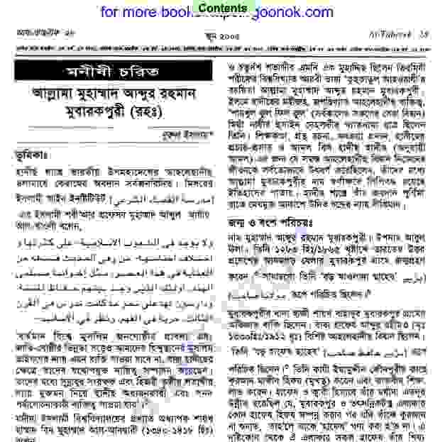 মুহাম্মাদ আব্দুর রহমান মুবারকপুরী রহঃ pdf বই ডাউনলোড