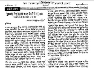 মুহাম্মাদ বিন ছালেহ আলে উছাইমীন রহঃ জীবনী pdf ডাউনলোড মুহাম্মাদ বিন ছালেহ আলে উছাইমীন রহঃ জীবনী pdf ডাউনলোড