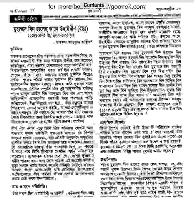 মুহাম্মাদ বিন ছালেহ আলে উছাইমীন রহঃ জীবনী pdf ডাউনলোড