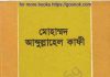 মোহাম্মদ আব্দুল্লাহেল কাফী pdf বই ডাউনলোড মোহাম্মদ আব্দুল্লাহেল কাফী pdf বই ডাউনলোড