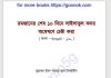 রমজানের শেষ ১০ দিনে লাইলাতুল কদর pdf ডাউনলোড রমজানের শেষ ১০ দিনে লাইলাতুল কদর pdf ডাউনলোড