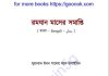 রমযান মাসের সমাপ্তি pdf বই ডাউনলোড রমযান মাসের সমাপ্তি pdf বই ডাউনলোড