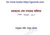 রমযানের শেষ দশকের ফযিলত pdf বই ডাউনলোড রমযানের শেষ দশকের ফযিলত pdf বই ডাউনলোড