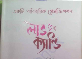 লাভ ক্যান্ডি pdf বই ডাউনলোড লাভ ক্যান্ডি pdf বই ডাউনলোড