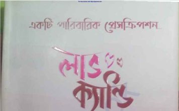 লাভ ক্যান্ডি pdf বই ডাউনলোড লাভ ক্যান্ডি pdf বই ডাউনলোড
