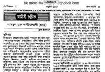 শামসুল হক আযীমাবাদী রহঃ pdf বই ডাউনলোড শামসুল হক আযীমাবাদী রহঃ pdf বই ডাউনলোড