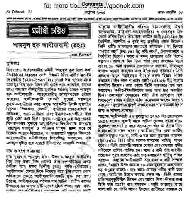 শামসুল হক আযীমাবাদী রহঃ pdf বই ডাউনলোড