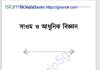 সাওম ও আধুনিক বিজ্ঞান pdf বই ডাউনলোড সাওম ও আধুনিক বিজ্ঞান pdf বই ডাউনলোড