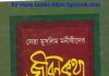 সেরা মুসলিম মনীষীদের জীবনি কথা pdf বই ডাউনলোড সেরা মুসলিম মনীষীদের জীবনি কথা pdf বই ডাউনলোড