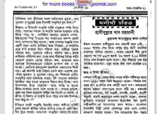 হাবীবুল্লাহ খান রহমানী pdf বই ডাউনলোড হাবীবুল্লাহ খান রহমানী pdf বই ডাউনলোড