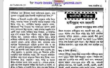 হাবীবুল্লাহ খান রহমানী pdf বই ডাউনলোড হাবীবুল্লাহ খান রহমানী pdf বই ডাউনলোড