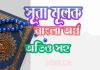 ৬৭ সূরা মূলক আরবী ও বাংলা অর্থ সহ ৬৭ সূরা মূলক আরবী ও বাংলা অর্থ সহ