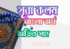 ৬৮ সূরা কলম আরবী ও বাংলা অর্থ সহ ৬৮ সূরা কলম আরবী ও বাংলা অর্থ সহ