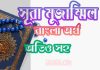 ৭৩ সূরা মুজাম্মিল আরবী ও বাংলা অর্থ সহ ৭৩ সূরা মুজাম্মিল আরবী ও বাংলা অর্থ সহ