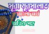 ৭৭ সূরা মুরসালাত আরবী ও বাংলা অর্থ সহ ৭৭ সূরা মুরসালাত আরবী ও বাংলা অর্থ সহ
