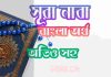 ৭৮ সূরা নাবা আরবী ও বাংলা অর্থ সহ ৭৮ সূরা নাবা আরবী ও বাংলা অর্থ সহ