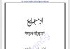 আল ইজমা pdf বই ডাউনলোড আল ইজমা pdf বই ডাউনলোড