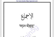 আল ইজমা pdf বই ডাউনলোড আল ইজমা pdf বই ডাউনলোড