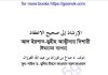আল ইরশাদ ছহীত আক্বীদার দিশারী pdf বই ডাউনলোড আল ইরশাদ ছহীত আক্বীদার দিশারী pdf বই ডাউনলোড