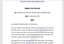 আল্লাহকে পেতে মাধ্যম গ্রহন pdf বই ডাউনলোড আল্লাহকে পেতে মাধ্যম গ্রহন pdf বই ডাউনলোড