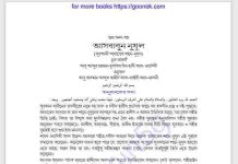 আসবাবুন নুযূল pdf বই ডাউনলোড আসবাবুন নুযূল pdf বই ডাউনলোড