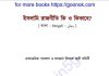 ইসলামি রাজনীতি কি ও কিভাবে pdf বই ডাউনলোড ইসলামি রাজনীতি কি ও কিভাবে pdf বই ডাউনলোড