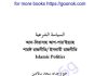 ইসলামী রাজনীতি pdf বই ডাউনলোড ইসলামী রাজনীতি pdf বই ডাউনলোড