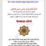 ইসলামের সৌন্দর্য  pdf বই ডাউনলোড
