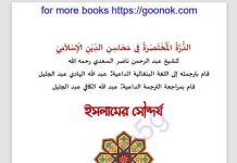 ইসলামের সৌন্দর্য pdf বই ডাউনলোড ইসলামের সৌন্দর্য pdf বই ডাউনলোড