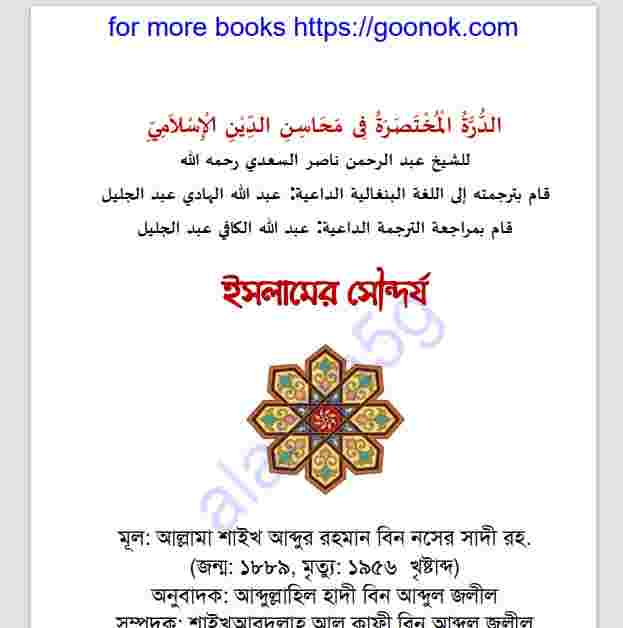 ইসলামের সৌন্দর্য pdf বই ডাউনলোড