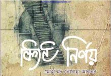 উল্টো নির্ণয় pdf বই ডাউনলোড উল্টো নির্ণয় pdf বই ডাউনলোড