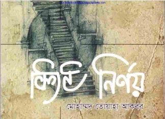 উল্টো নির্ণয় pdf বই ডাউনলোড উল্টো নির্ণয় pdf বই ডাউনলোড